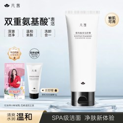 凡茜 氨基酸洗面奶女柔和泡沫洁面膏男深层清洁温和保湿控油敏感肌