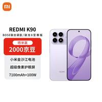 小米 REDMI 红米 K90 5G手机 12GB+512GB 浅紫色