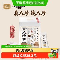 88VIP：捷氏 黑小知古方八珍粉正宗猴头菇山药茯苓轻食养冲饮代早餐养生粉