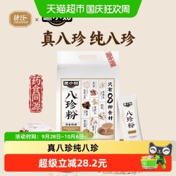 捷氏 黑小知古方八珍粉正宗猴头菇山药茯苓轻食养冲饮代早餐养生粉
