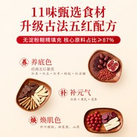 88VIP：九芝堂 气血养元系列红参红石榴五红粉女性熬夜气色差营养冲饮