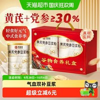 88VIP：信盛堂 国庆节礼盒】黄芪党参豆浆粉气血双补男女无蔗糖营养调理早餐代餐
