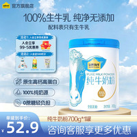 认养一头牛 纯牛奶粉700g/罐100%生牛乳0蔗糖学生中老年中秋礼盒送父母 700g*1罐