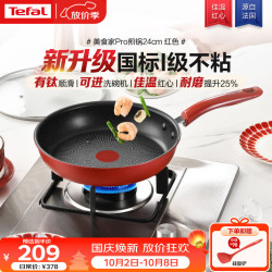 特福 平底锅家用牛排不粘煎锅少油烟煎饼锅电磁炉燃气灶通用24cm煎锅