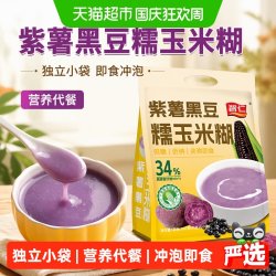 智仁 紫薯黑豆糯玉米糊纯玉米糊独立小袋装即食冲泡早餐营养代餐粉