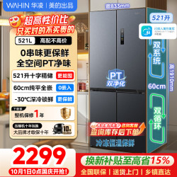 美的 WAHIN 华凌 神机系列 HR-547WUSPZ 风冷十字门冰箱 547L 仲夏夜