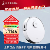 清洁收纳：科沃斯 智能扫地机器人N20家用全自动扫拖吸一体机防缠