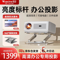 微影 S80 超高清办公投影机 便携幕布+支架