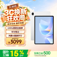 华为 MatePad 11.5 S 灵动款 柔光版 华为平板电脑 护眼云晰柔光屏 学生学习 12+256G 冰霜银