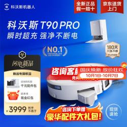 科沃斯 T90 PRO 水箱版 扫拖一体机器人 白色