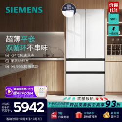 西门子 BCD-501W(KF502081EC) 无界平嵌 法式多门冰箱 501L 润玉白