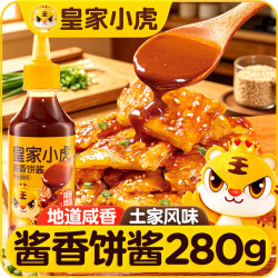 皇家小虎 土家风味酱香饼酱 手抓饼鸡蛋灌饼煎饼果子厨房常备280g*1瓶