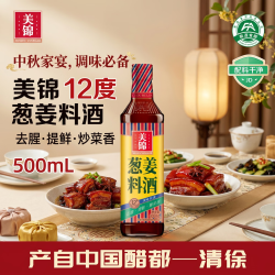 美锦 葱姜料酒12度500ml去腥增香提鲜烹饪黄酒家用调味