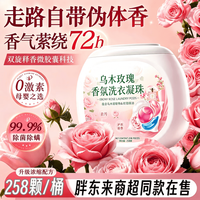 清洁收纳：胖东来 乌木玫瑰洗衣凝珠持久留香 1桶/258颗