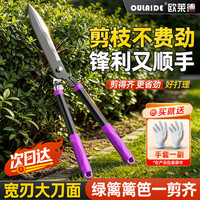 欧莱德 家用园林剪刀园艺草坪剪整篱剪果树绿化修枝剪刀 绿篱剪刀修枝剪