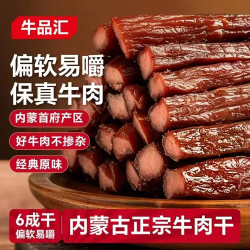 牛品汇 手撕风干牛肉干原味散称约45g健身代餐牛肉休闲零食内蒙古特产