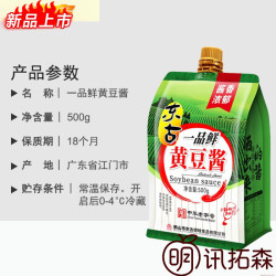 东古 一品鲜黄豆酱500g袋原味东北大酱蘸酱豆瓣酱拌饭拌面沾大葱 一品鲜黄豆酱500g*1袋