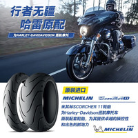 米其林 摩托车轮胎SCORCHER11 160/60R18+240/40R18 哈雷肥仔2条装