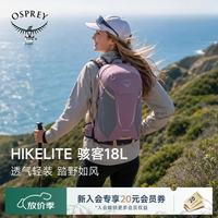 OSPREY 小鹰新款骇客Hikelite18登山包徒步背包户外双肩包石墨紫