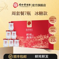 同仁堂 鲜炖即食燕窝 无糖 200g*10瓶