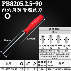 PB SWISS TOOLS PB SWISSTOOLS瑞士原装进口内六角扳手直柄精密手批加长平头6棱起子批防滑手柄 PB 8205.2.5-90