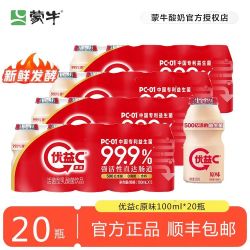 蒙牛 优益c乳酸菌100ml*20瓶活菌型乳酸菌饮品原味