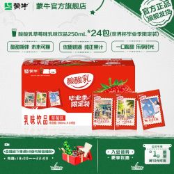蒙牛 6月酸酸乳草莓味乳味饮料250ml*24包(高考装) 限定包装
