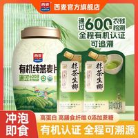 百亿补贴：西麦 有机燕麦片 880g 罐装