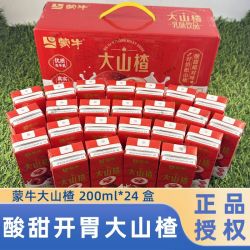 蒙牛 7.18产】蒙牛大山楂200ml*24盒开胃解腻牛奶饮品优质营养早餐整箱