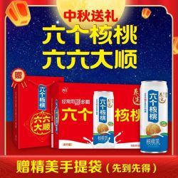 六个核桃 精研型智汇养生核桃乳240ml*20罐礼盒