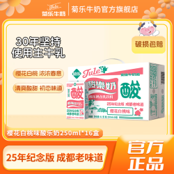 菊乐 樱花白桃味酸乐奶整箱批发250ml*16盒饮品桃子味