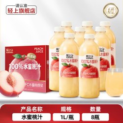轻上 水蜜桃汁100%果汁含量添加NFC水蜜桃原浆大瓶果汁饮料整箱装