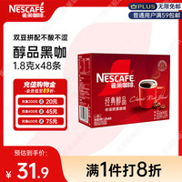 雀巢 Nestle）醇品速溶黑咖啡粉美式咖啡冲泡后*0糖健身燃减防困48包*1.8g