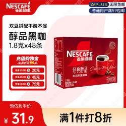 雀巢 Nestle）醇品速溶黑咖啡粉美式咖啡冲泡后*0糖健身燃减防困48包*1.8g