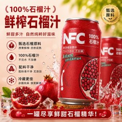夏季推荐100%nfc石榴汁官方旗舰新疆红心番石榴鲜榨果汁饮料整箱