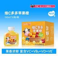 移动端：轻上牛牛 维C多多苹果橙儿童小瓶含多种维生素VC橙汁果汁饮料整箱
