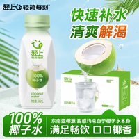 移动端：轻上 100%椰子水饮品东南亚椰源椰椰子水0脂肪果汁饮料整箱官旗店
