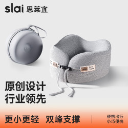 思莱宜 U型枕护颈枕 浅灰