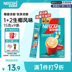雀巢 Nestle）咖啡粉1+2生椰拿铁速溶三合一尝鲜冲调饮品9条135g