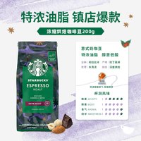 移动端：星巴克 阿拉比卡咖啡豆粉 200g