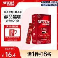 雀巢 Nestle）醇品速溶美式黑咖啡冲泡后*0糖运动健身燃减防困20包*1.8g