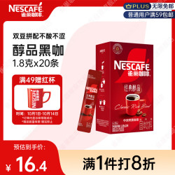 雀巢 Nestle）醇品速溶美式黑咖啡冲泡后*0糖运动健身燃减防困20包*1.8g