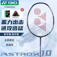 尤尼克斯 天斧AX10CR 全碳素羽毛球拍 藏青 4U