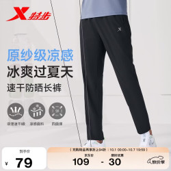 特步 透气冰丝速干 男士运动长裤  正黑色 XL