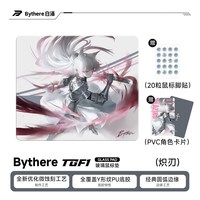 Bythere 白泽炽刃 TGF1微蚀刻钢化玻璃 FPS电竞鼠标垫