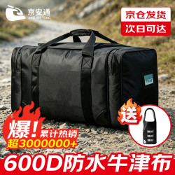 京安通 黑色前运包 留守被装袋留守包后留包加厚大容量防水帆布手提包 黑色（爆款 京仓发货）