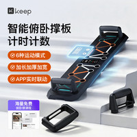 宅家燃脂：Keep 俯卧撑训练板智能计时计数多功能便携支架辅助器材家用健身板黑色