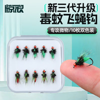 惊浪 16号毒蚊飞蝇钩套装微物路亚饵白条马口餐条钓组毛钩仿生假饵