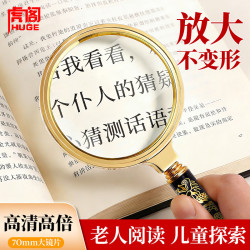虎阁 放大镜 高倍光学老人儿童手持复古高清便携式阅读学习鉴定扩大镜