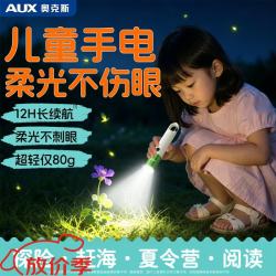 奥克斯 手电筒学生住校宿舍专用长续航护眼阅读看书儿童小型便捷长续航